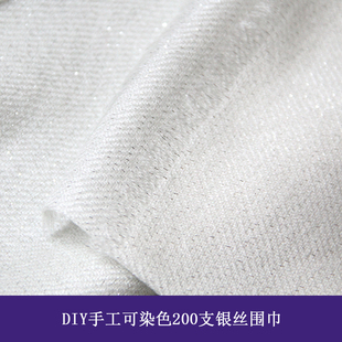 高级羊毛银丝围巾秋冬草木植物染扎蜡染本白长巾披肩手工DIY染材