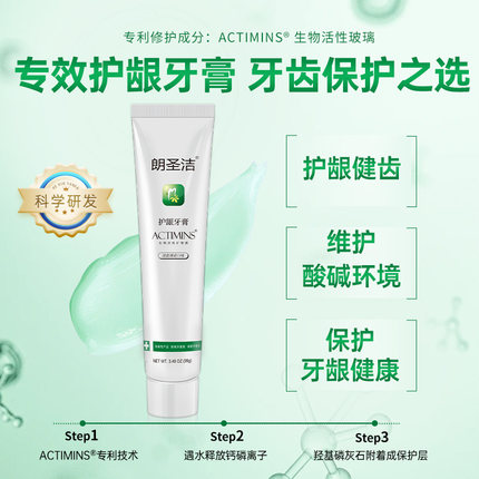 朗圣洁牙膏成人护龈清新口气99g国货