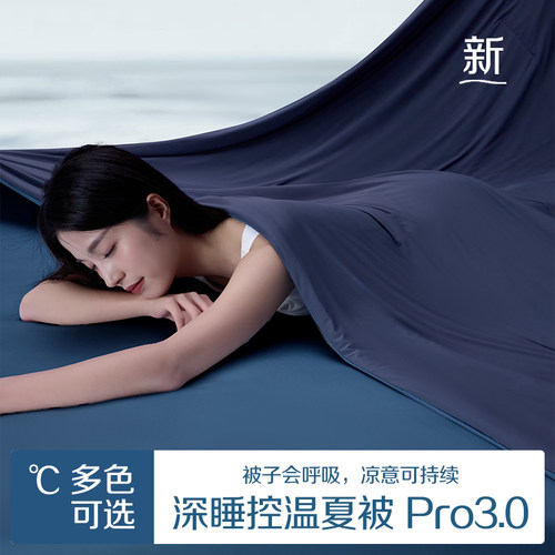洛可亚朵深睡夏季双感控温夏凉被酒店同工艺pro3.0可机洗空调被