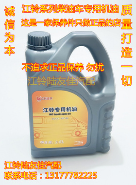 江铃 驭胜S350 域虎 全顺 陆风X8 柴油机油 德国进口 全合成机油