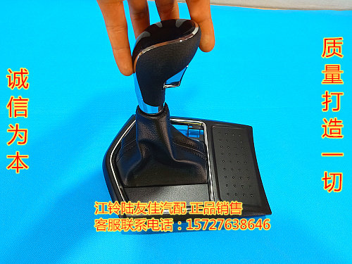 驭胜S350自动挡换挡套防尘套江铃