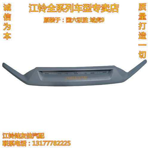 江铃驭胜S350域虎9保险杠盖板