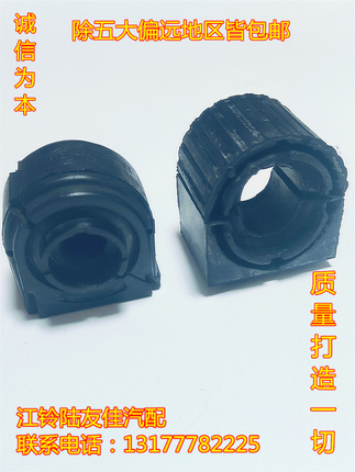 Jmc Yusheng S330 Territory Front and Rear Stabilizer Bar Rubber Sleeve Buffer Block Rubber Pad Opening Rubber Original Special Parts