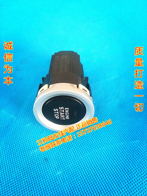 陆风X7一键启动点火开关