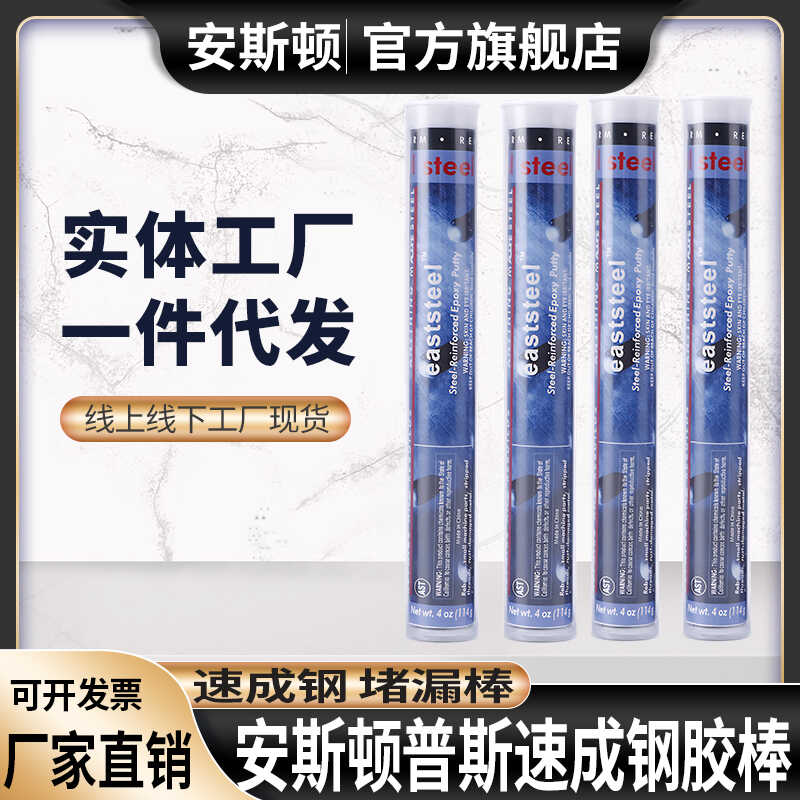 普斯速成钢胶棒暖气砂眼堵漏棒金属钢质修补胶水安斯顿速成钢胶棒