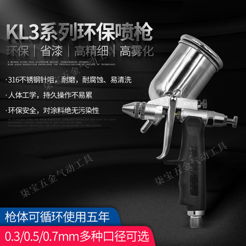 台湾科力KL3气动喷漆枪皮衣玩具工艺品小面积修补小喷枪省漆喷枪