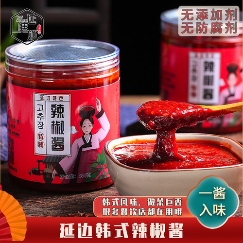 辣酒久手工无添加延边韩式辣酱