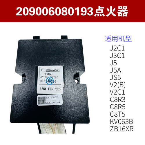 适用万家乐燃气灶脉冲点火器
