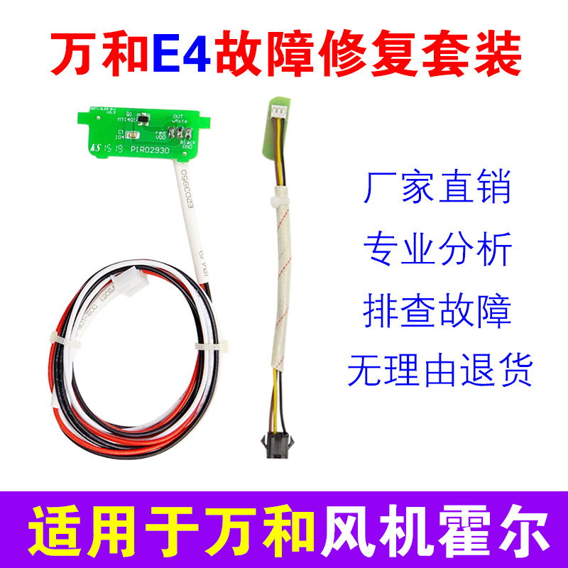 适用万和热水器风机霍尔传感器图片