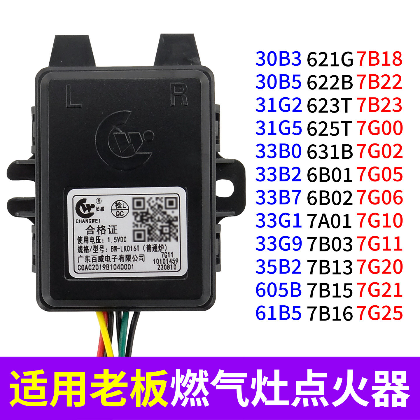 适用老板燃气灶脉冲点火器配件大全总成7B13/9B13/7G05/7G10/33B0