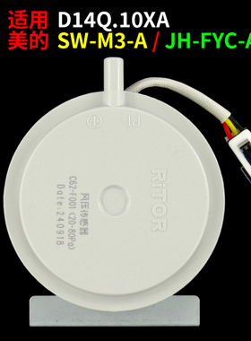 适用美的燃气热水器风压开关配件SW-M3-A/JH-FYC-A/D14Q.10XA