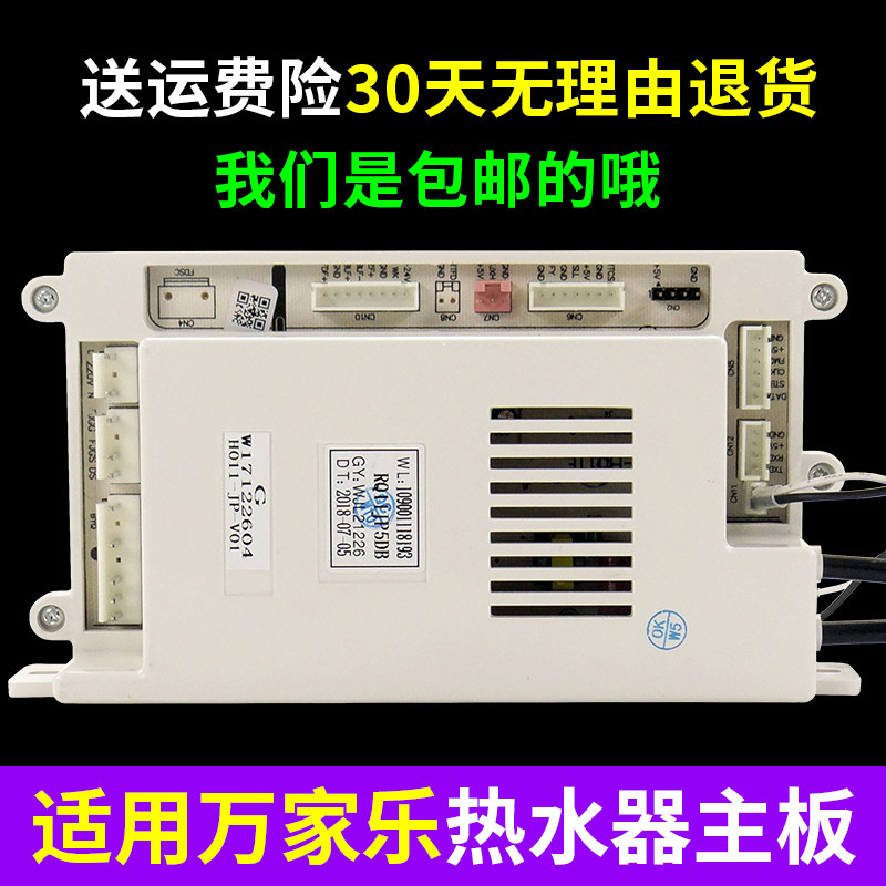 适用万家乐燃气热水器主板热水器配件配大全恒温电脑板电路板线路