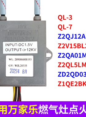 适用万家乐燃气灶脉冲点火器配件大全煤气灶灶具电子打火器QL3QC3