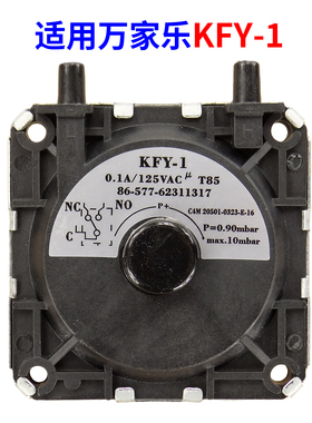 适用万家乐燃气热水器风压开关KFY-1/KFY-4/JRF-1/12ZH3/8M6/E2