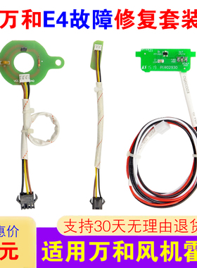 适用万和燃气热水器风机霍尔传感器风压配件配大全E3/E4故障ET15