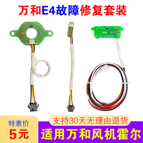 适用万和热水器风机霍尔传感器