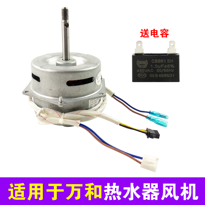 适用万和燃气热水器风机电机