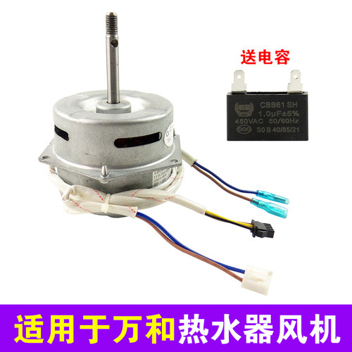 适用万和燃气热水器风机电机