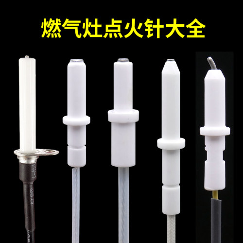 燃气灶点火针通用带线
