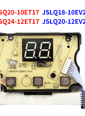 适用万和燃气热水器显示屏出水温度显示器JSQ20-10ET17/12EV28
