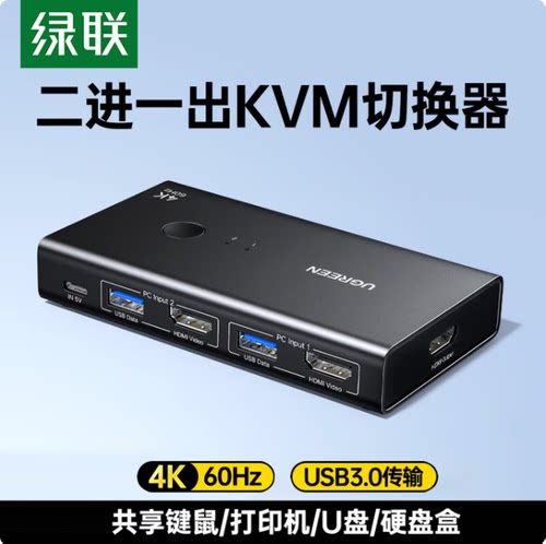 HDMIKVM切换器4K60HZ二进一出