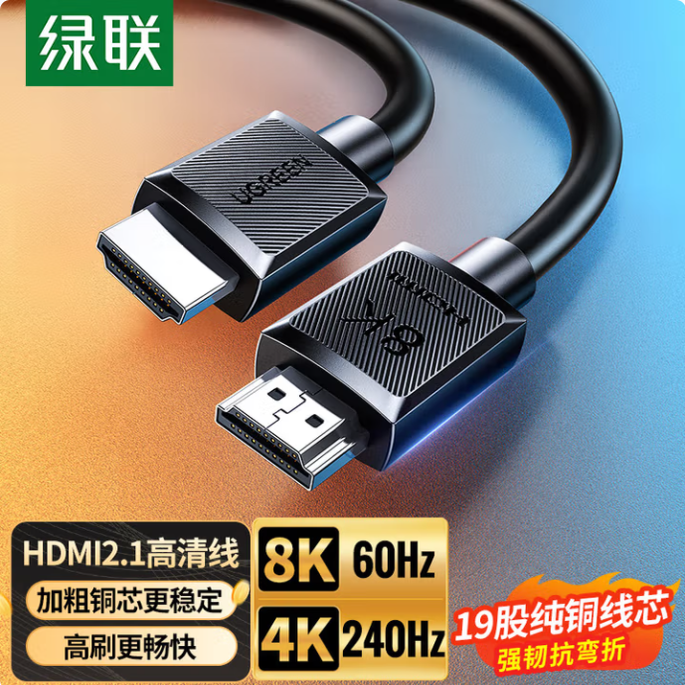 HDMI线2.1版8K60Hz4K240Hz