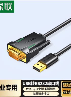 USB转RS232串口USB转DB9针线