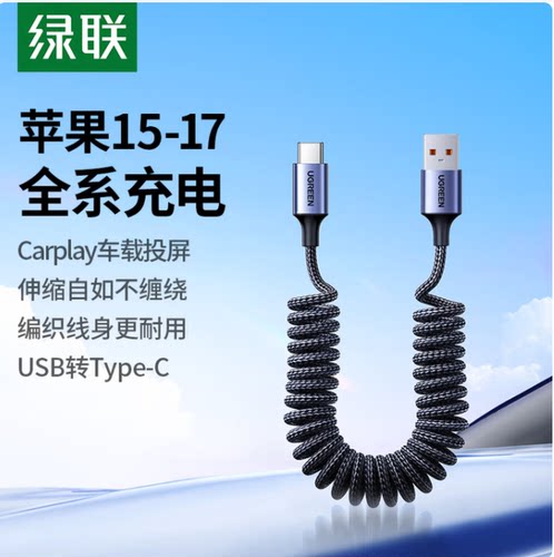 USB转Type-c数据线3A级