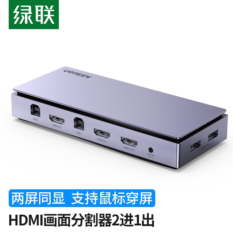 绿联 CM315 HDMI画面分割器二进一出KVM切换器2电脑共显示器键鼠