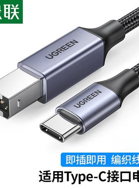 Type-C转USB方口打印机线