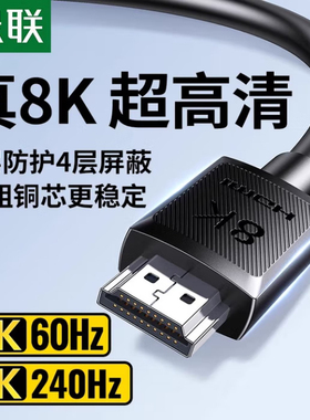 绿联 HD175 HDMI线2.1版8K60Hz 4K240Hz高清视频线电脑电视投影线