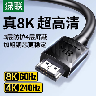 8K60Hz HDMI线2.1版 4K240Hz高清视频线电脑电视投影线 HD175 绿联