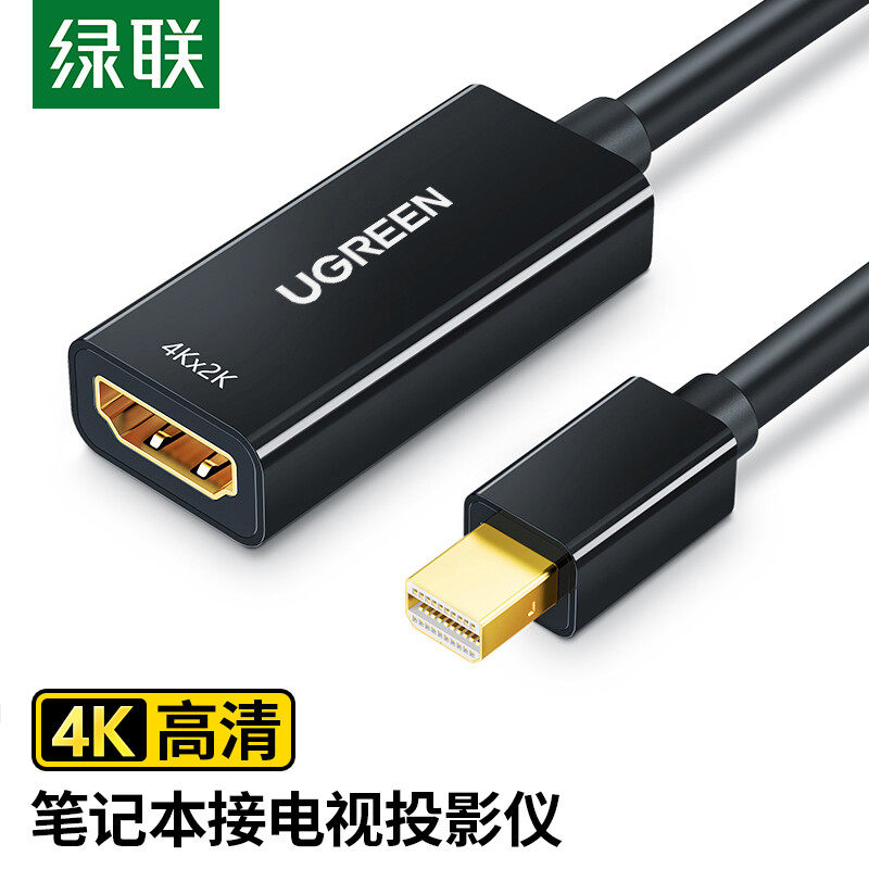 绿联 MD112 Mini DP转HDMI线 迷你DP雷电2公转母转接头0.25米线长
