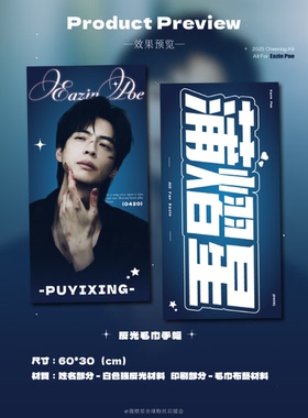 蒲熠星双面反光手幅定制款