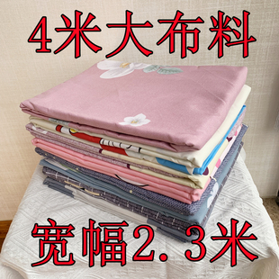 床品布料4米大块布遮盖防尘布做炕单床单被套卡通印染窗帘布清仓
