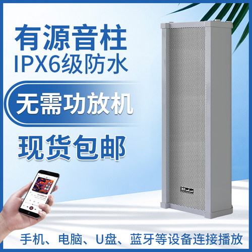 有源室外防水音柱壁挂式蓝牙音响