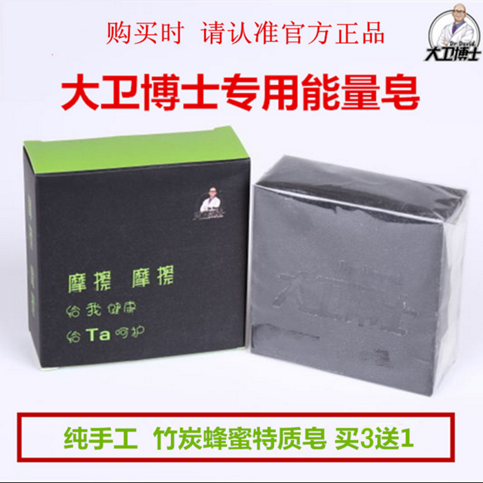 大卫博士专用超能量除菌内裤肥皂