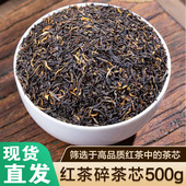 红茶碎茶芯2026年新茶叶正山小种金骏眉红茶碎茶片高碎茶散装 500g