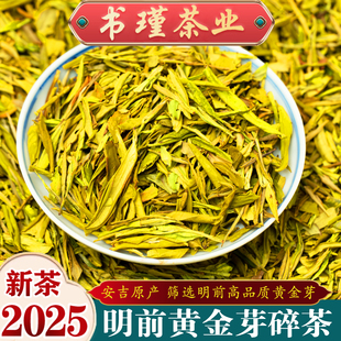 黄金芽碎茶片2025年新茶叶安吉明前头采高碎珍稀白茶500g散装绿茶