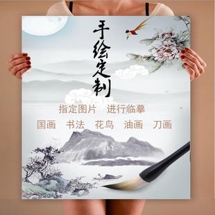 国画定制纯手绘字画水墨画山水画花鸟工笔画手绘风景油画肖像定制