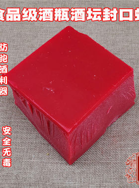 酒瓶红酒葡萄酒酒坛子材料密封蜡