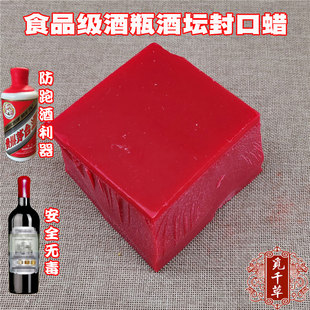酒瓶酒坛密封蜡红酒葡萄酒封口蜡蜂蜡封酒坛子密封材料白酒封坛蜡