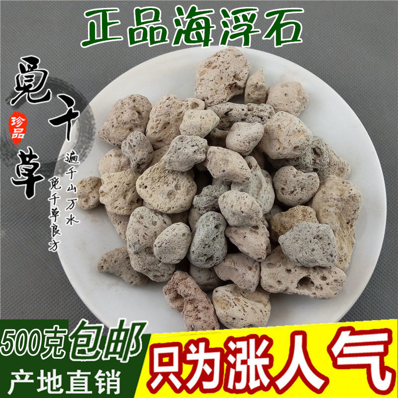 中药材 海浮石 浮海石 水泡石 浮水石 白浮石500克可搭配旋覆花