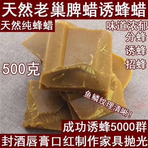 养蜂诱蜂蜡诱捕野蜂 土蜂蜡封酒蜡唇膏红木保养诱蜂水招蜂用
