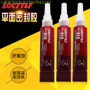 特价510胶水515 518 567 577 565 542 545 554 586 569管螺纹胶水