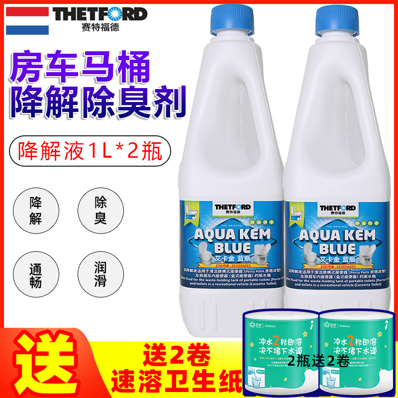 赛特福德房车马桶污水黑水箱用蓝色降解剂坐便器清洁液粪便除臭剂