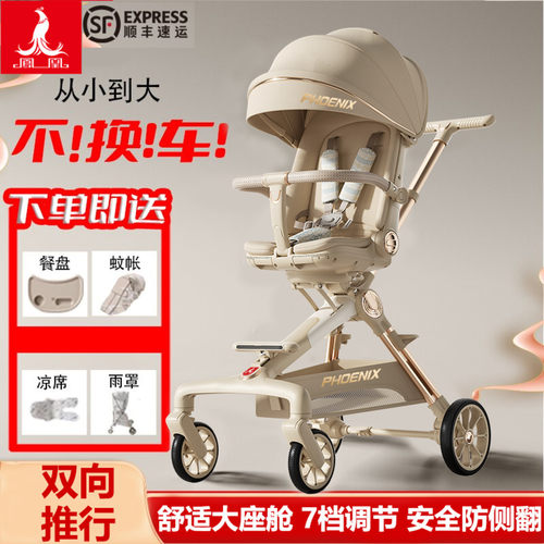凤凰遛溜娃神器婴儿手推车轻便可折叠坐躺双向宝宝高景观避震童车