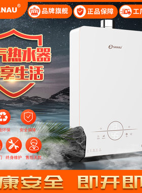 SANAU三诺燃气热水器多分段智能恒温轻触式热水器无氧铜水箱