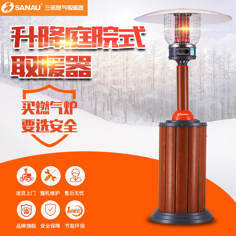 SANAU三诺伞式燃气取暖炉