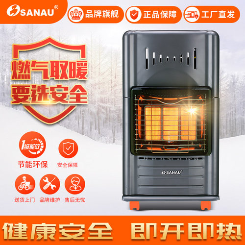 SANAU三诺燃气烤火炉取暖器